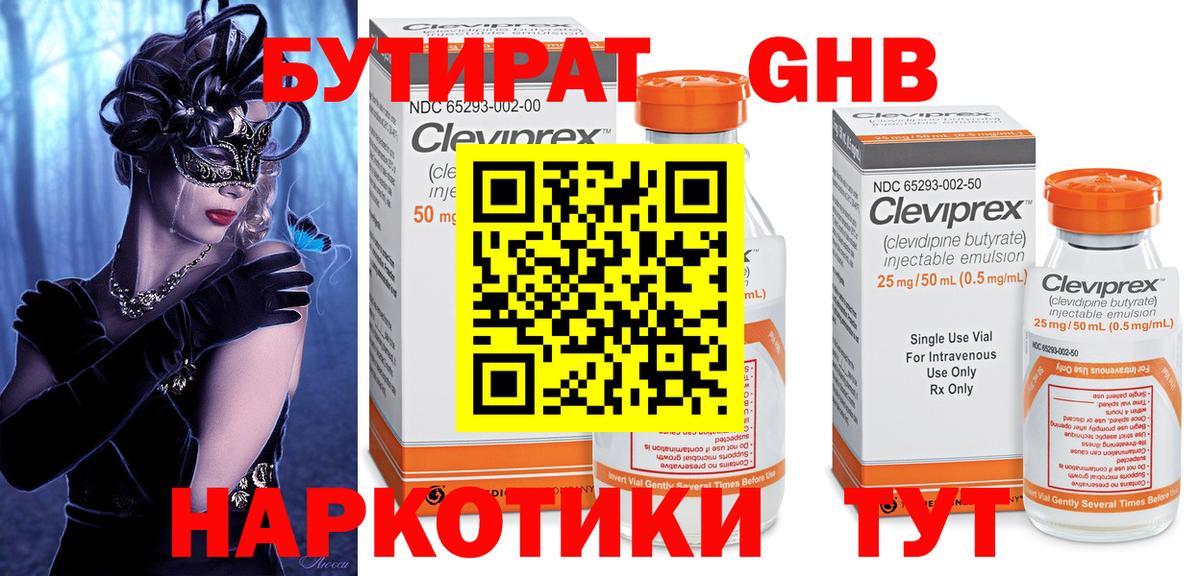 Бутират  Вход с VPN  Всеволожск  БУТИРАТ 99% 