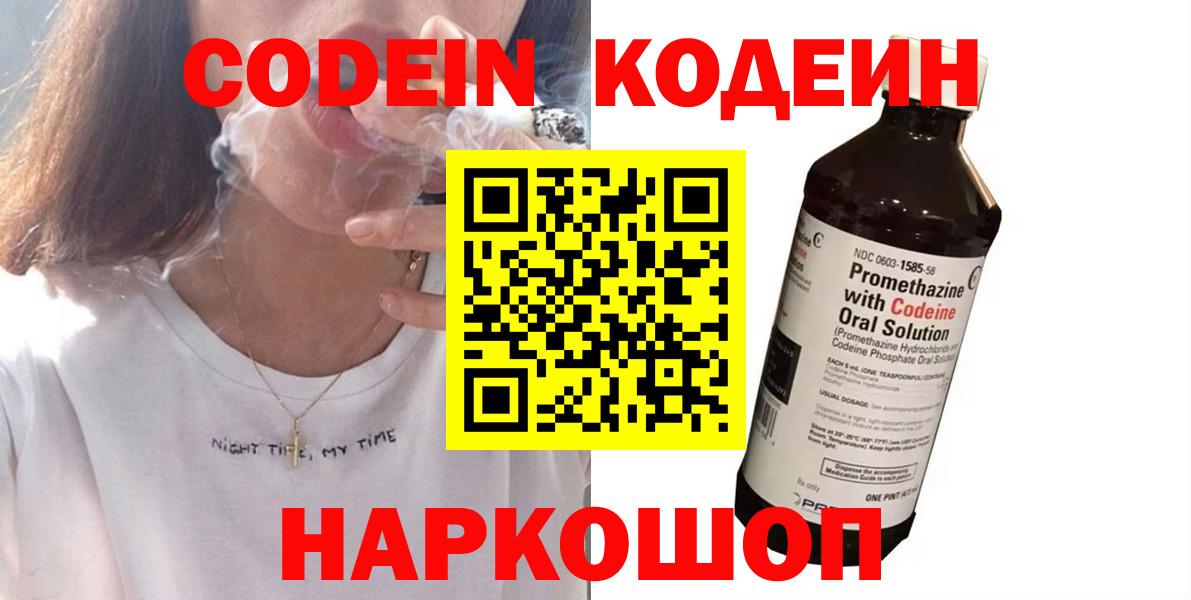 Кодеиновый сироп Lean напиток Lean (лин)  Вход с VPN  хочу наркоту  Codein Purple Drank  Всеволожск 