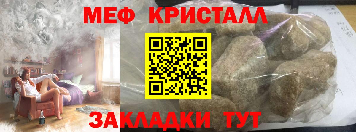 МЕФ кристаллы Всеволожск